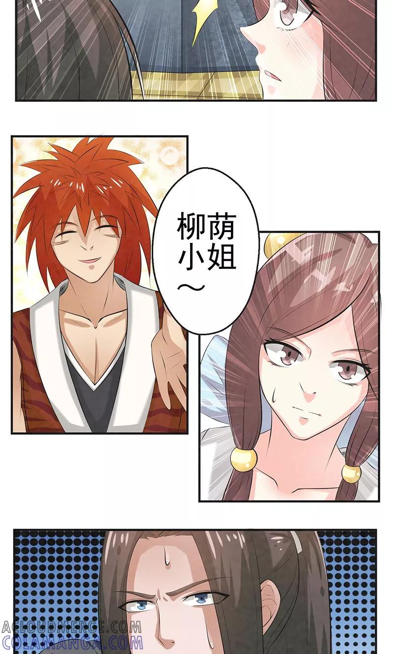 修仙奇葩录 第35话 第11页