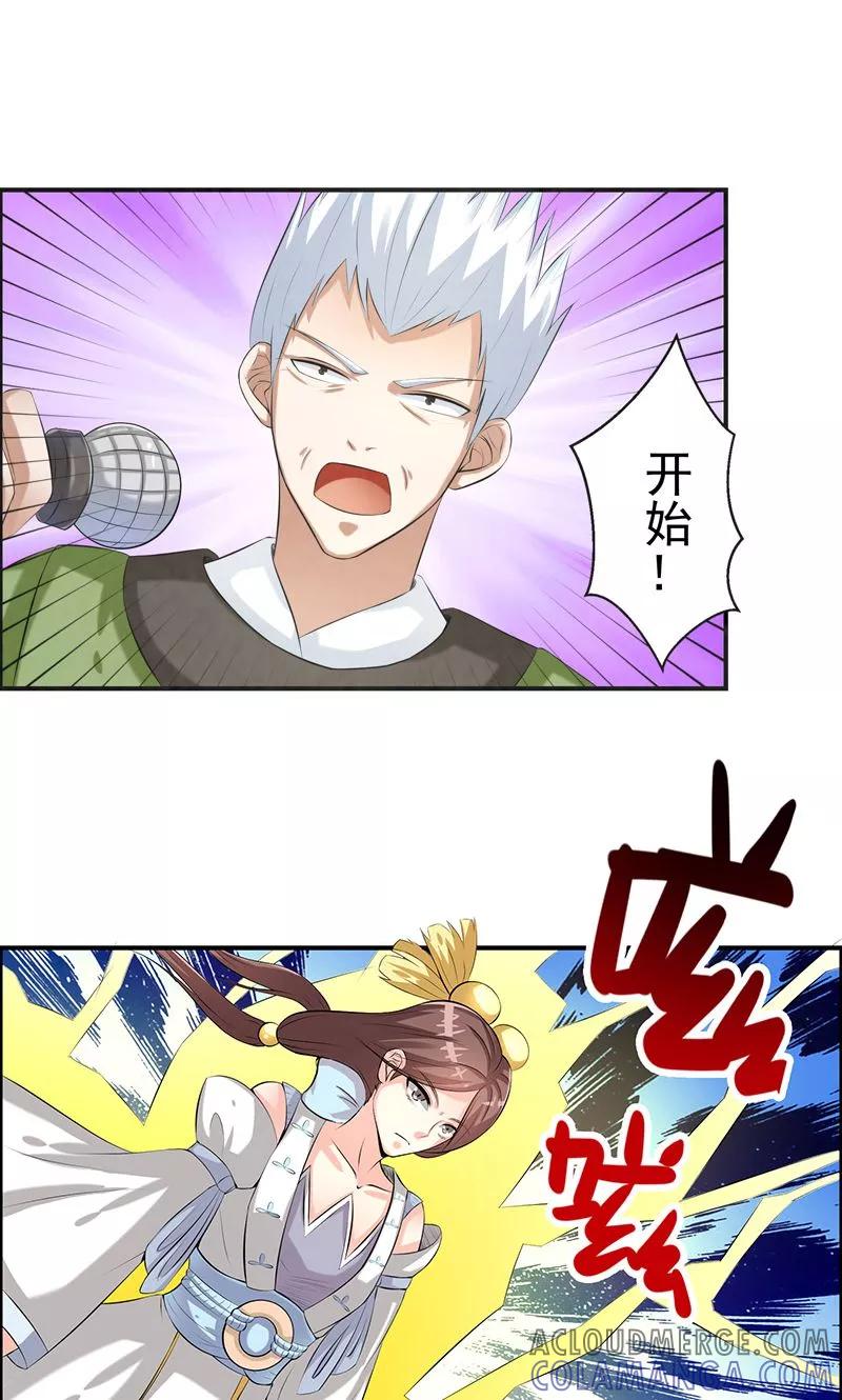 修仙奇葩录 第35话 第13页