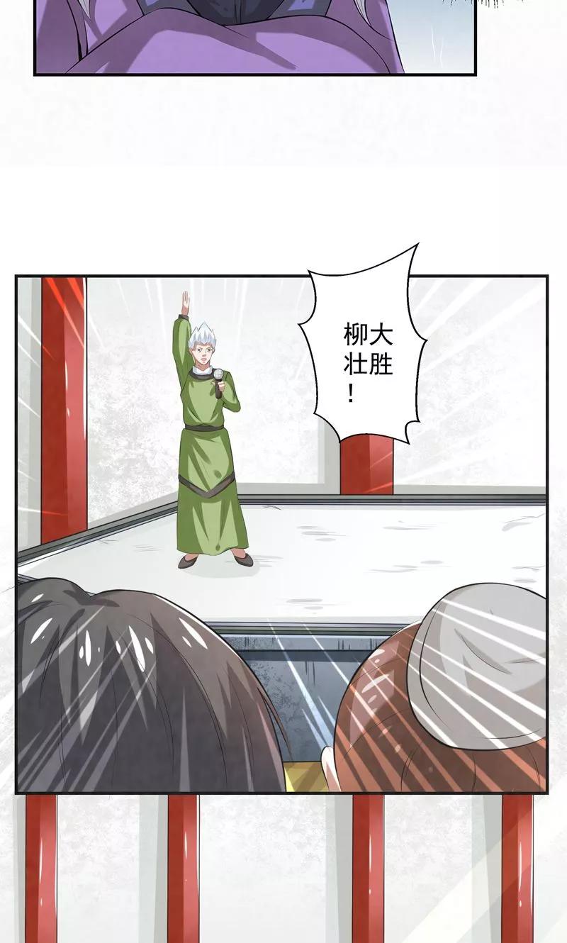修仙奇葩录 第35话 第6页