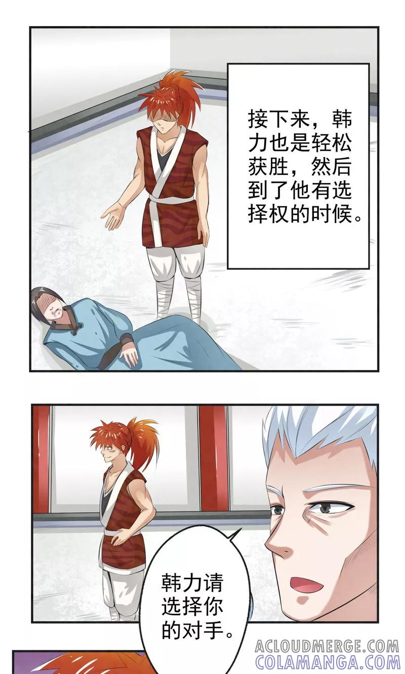 修仙奇葩录 第35话 第9页