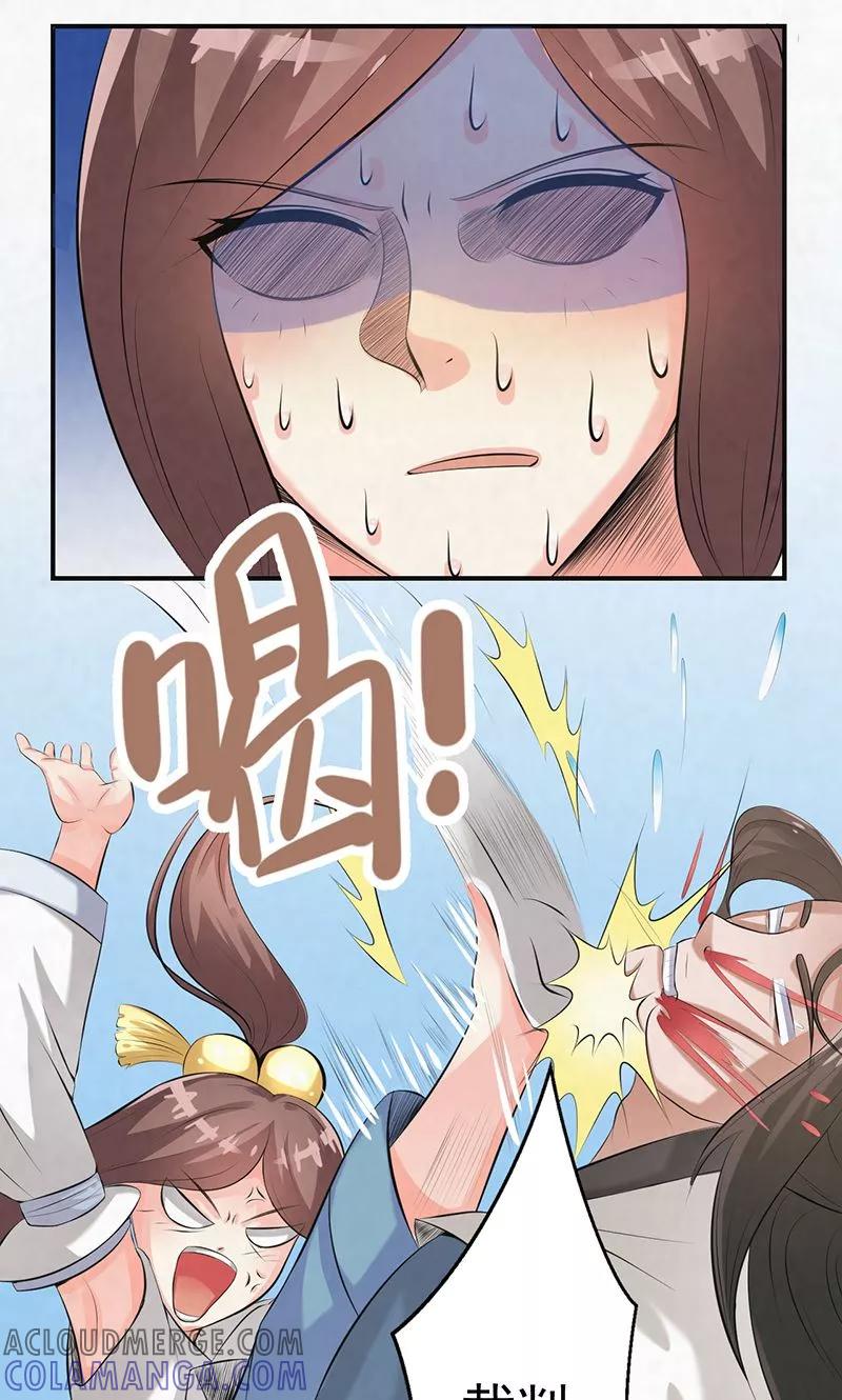 修仙奇葩录 第35话 第3页
