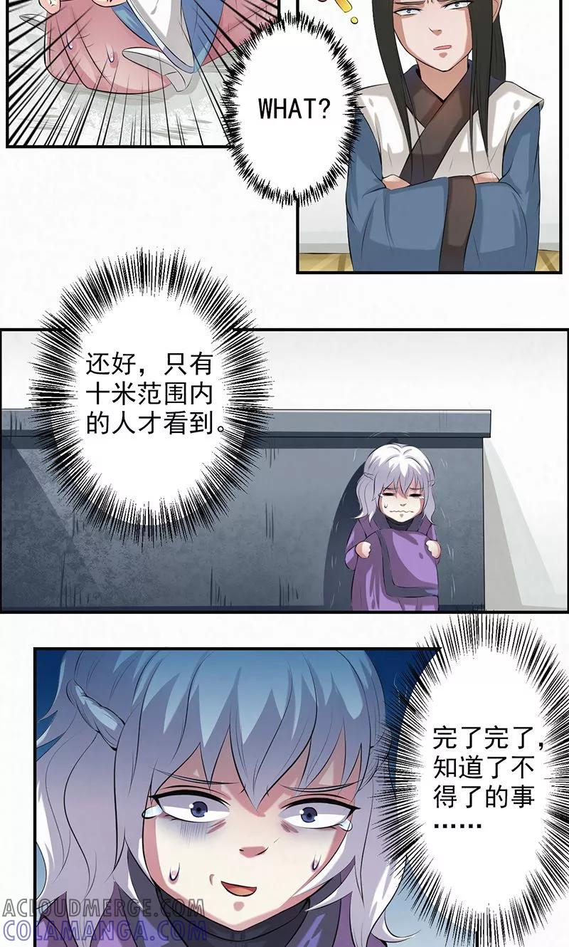 修仙奇葩录 第35话 第5页