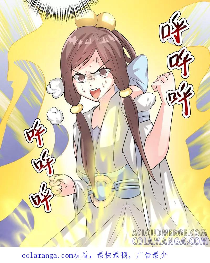修仙奇葩录 第35话 第17页