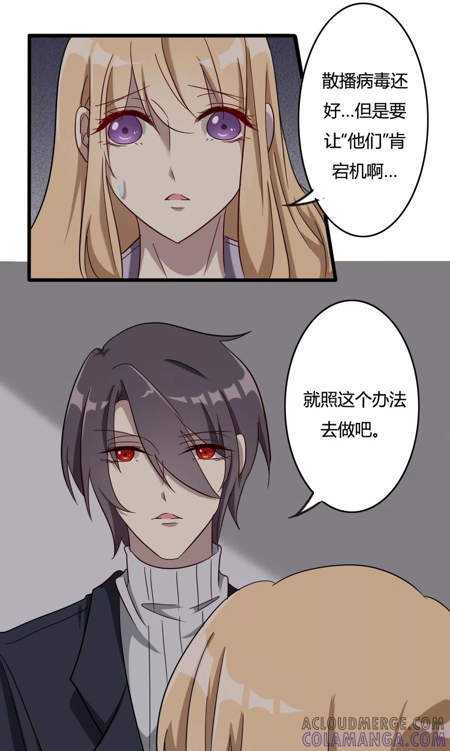 《驱魔辅导员》第36话 病毒散播 第13页