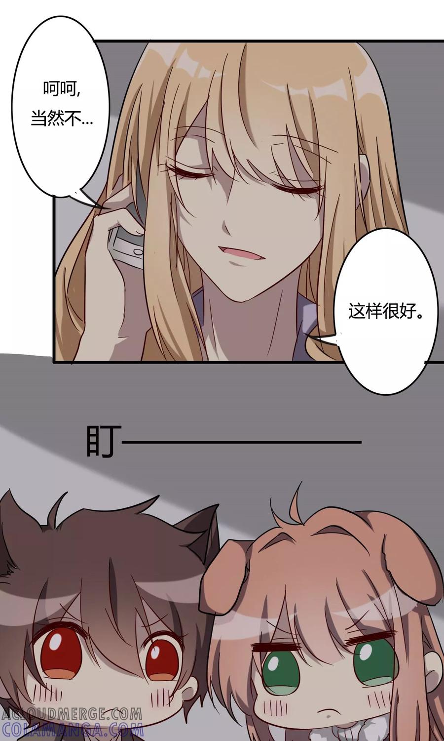《驱魔辅导员》第36话 病毒散播 第17页