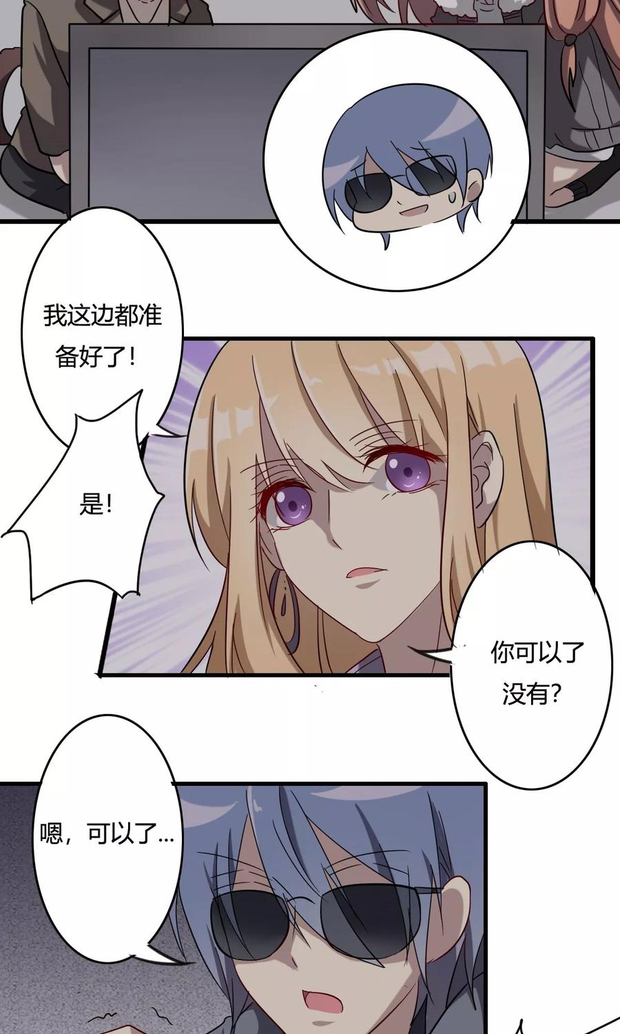 《驱魔辅导员》第36话 病毒散播 第18页