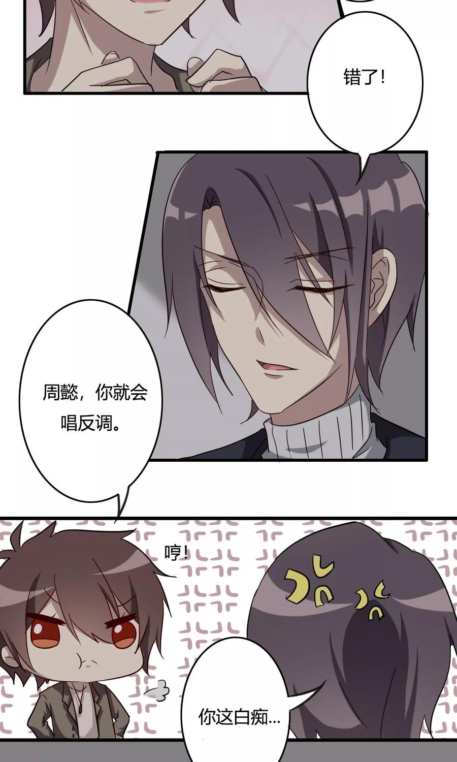 《驱魔辅导员》第36话 病毒散播 第6页