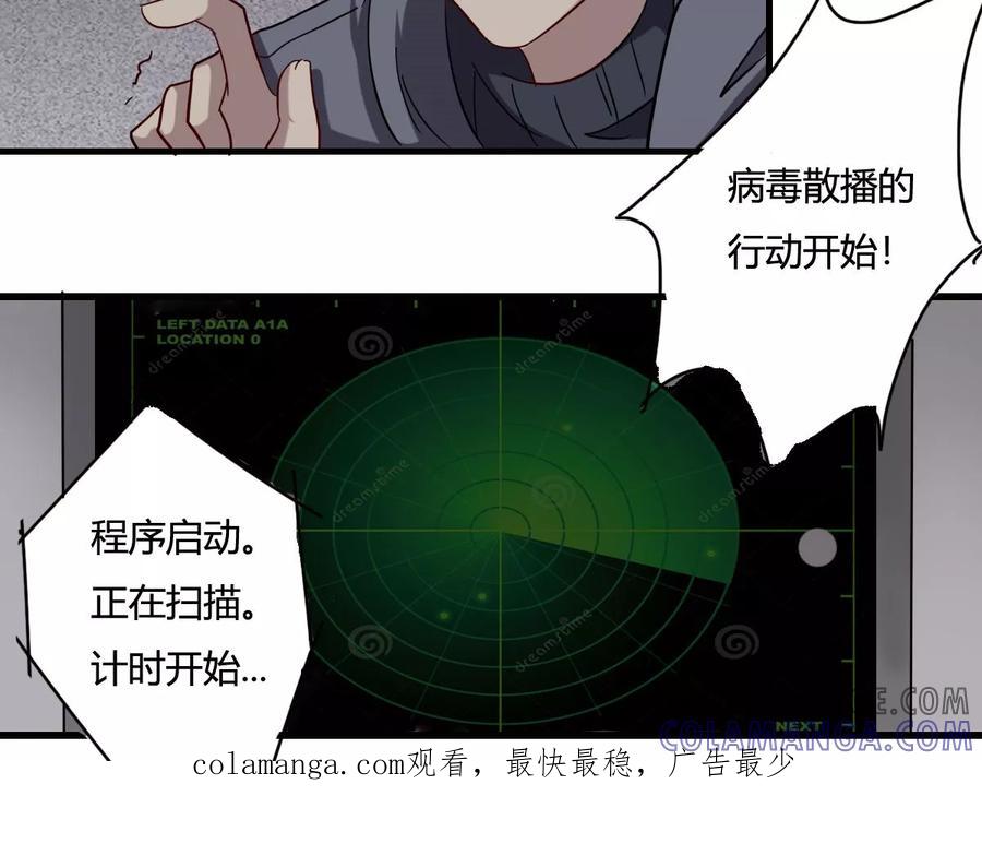 《驱魔辅导员》第36话 病毒散播 第19页
