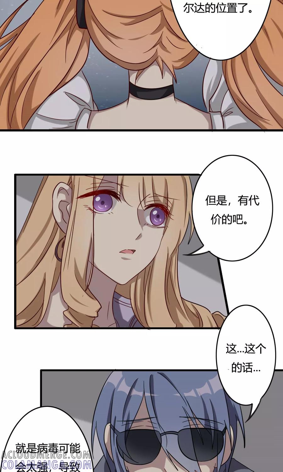 《驱魔辅导员》第36话 病毒散播 第11页