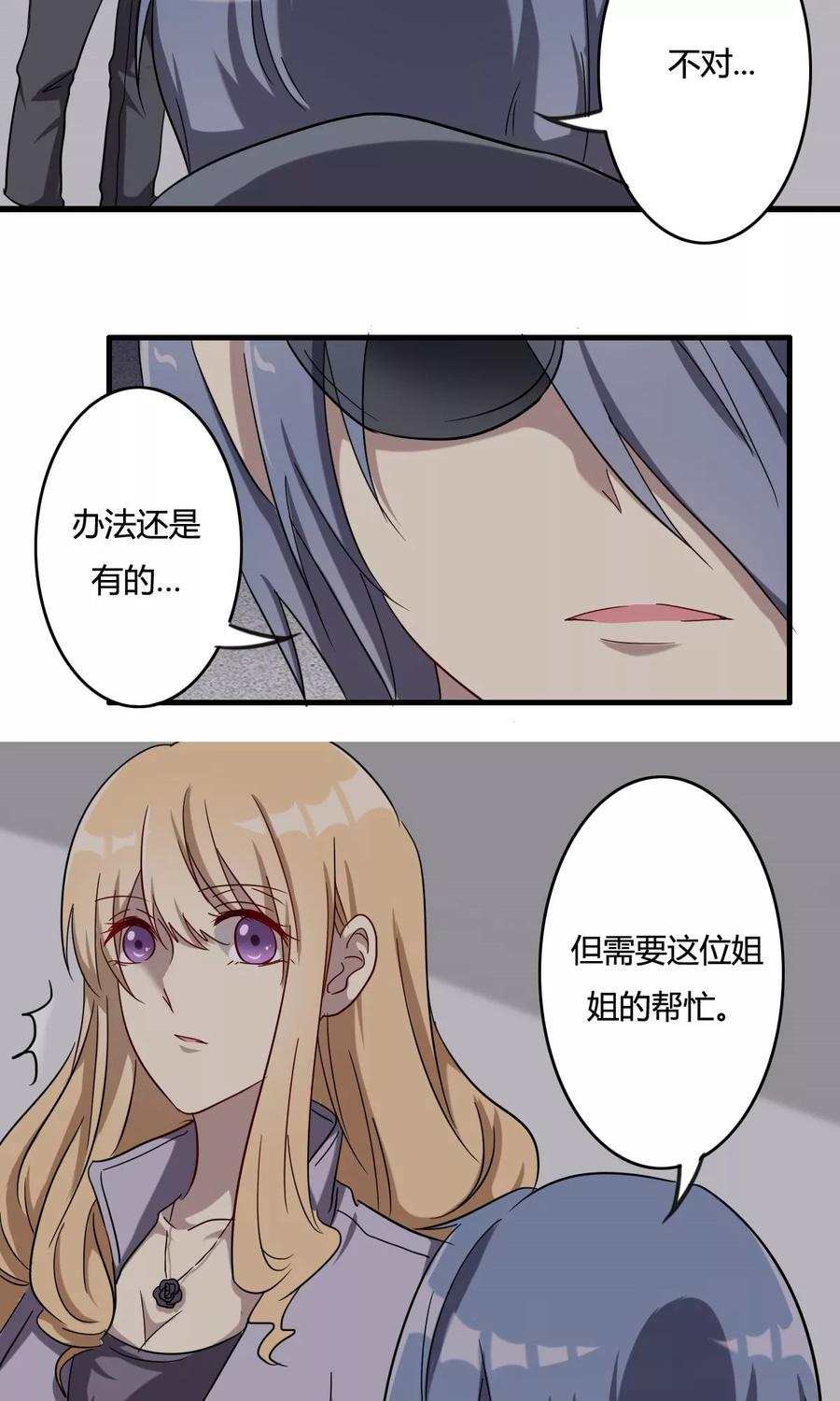 《驱魔辅导员》第36话 病毒散播 第8页