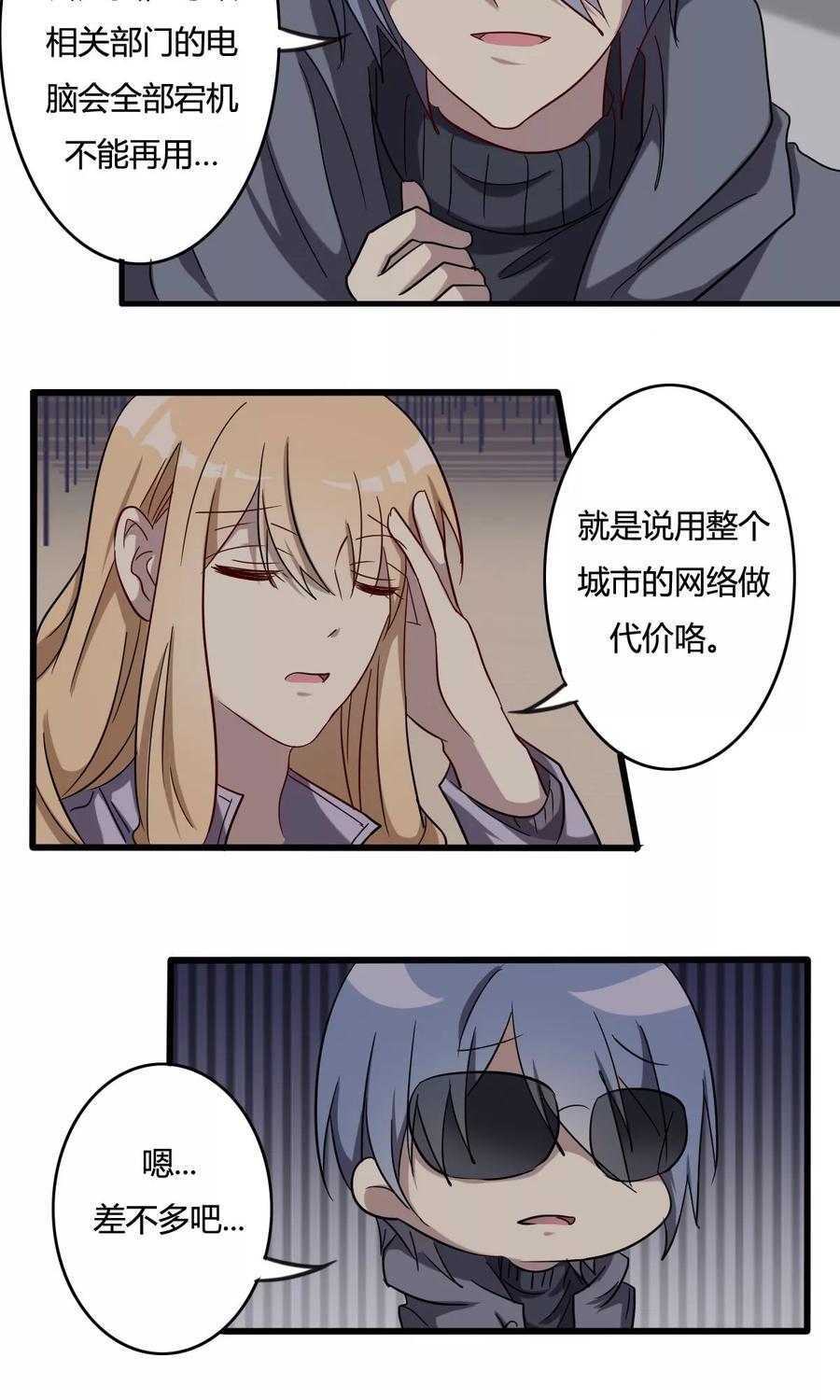 《驱魔辅导员》第36话 病毒散播 第12页