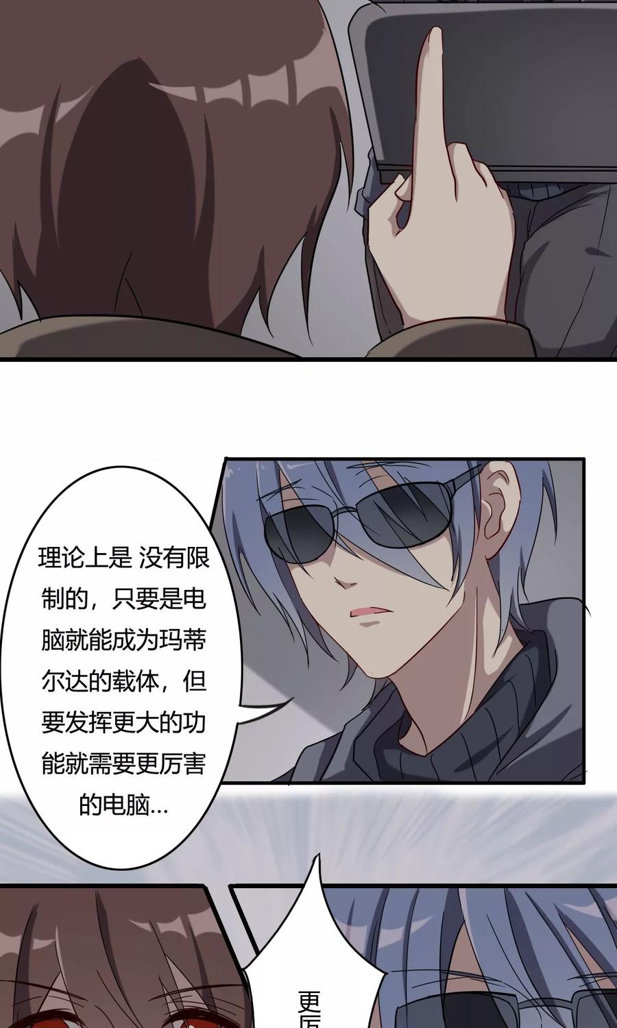 《驱魔辅导员》第36话 病毒散播 第4页