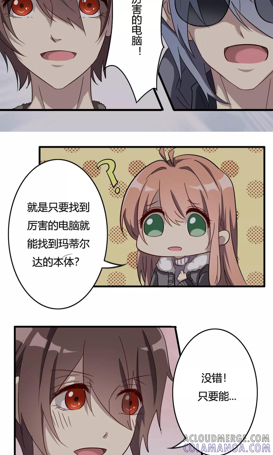 《驱魔辅导员》第36话 病毒散播 第5页