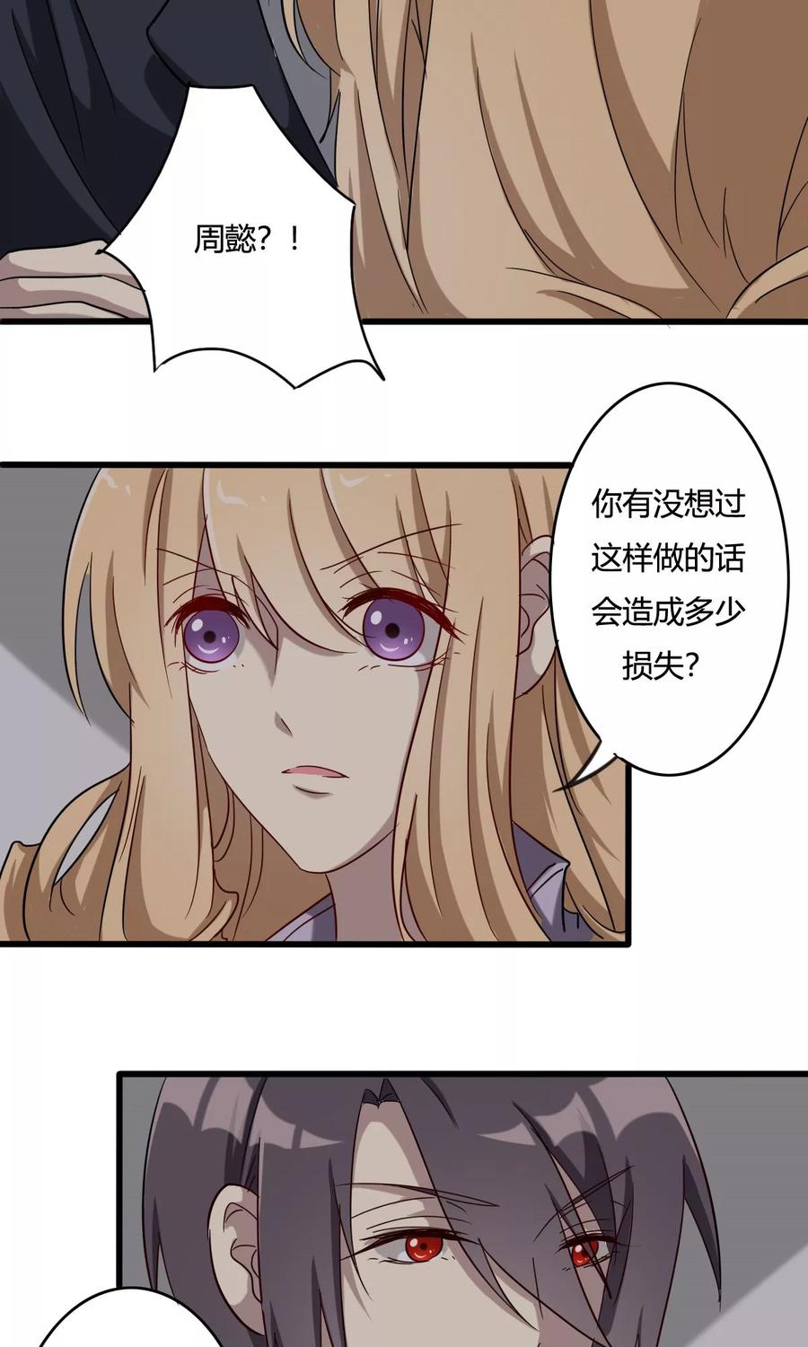 《驱魔辅导员》第36话 病毒散播 第14页