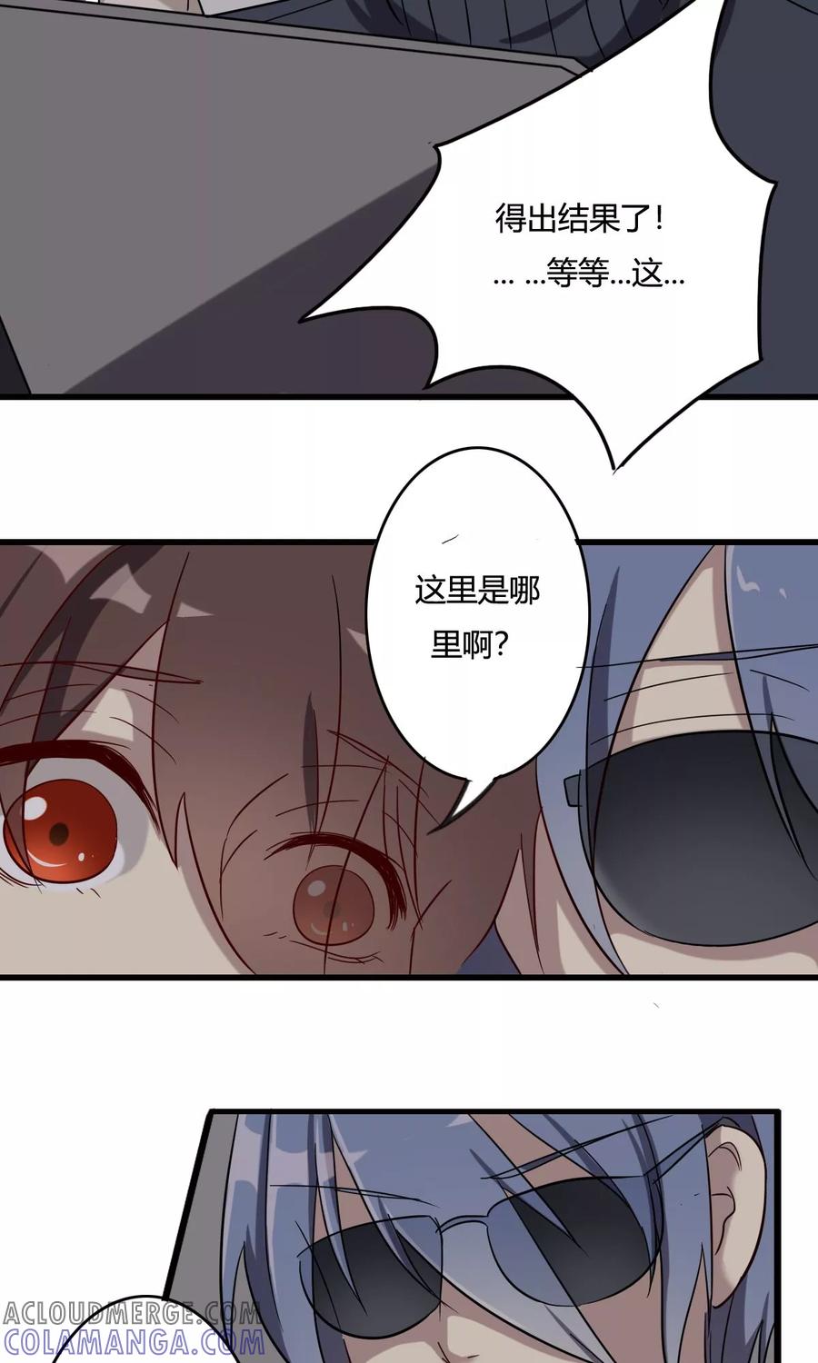 《驱魔辅导员》第37话 生死时速 第3页