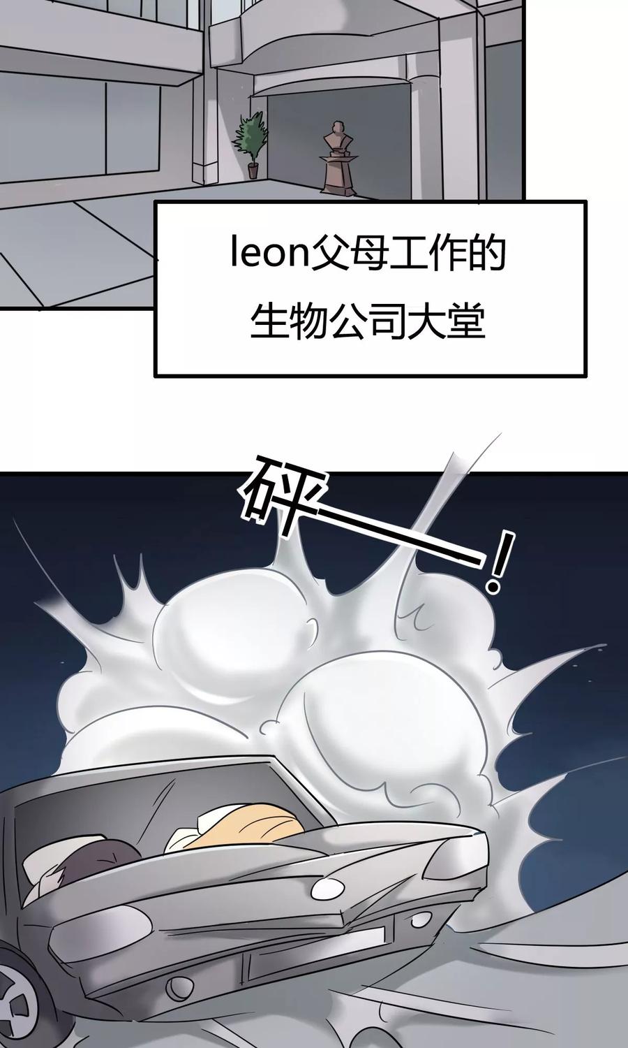 《驱魔辅导员》第37话 生死时速 第14页