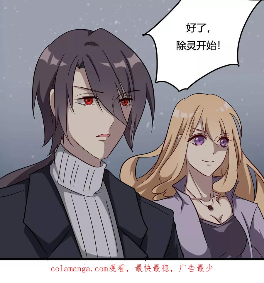 《驱魔辅导员》第37话 生死时速 第16页