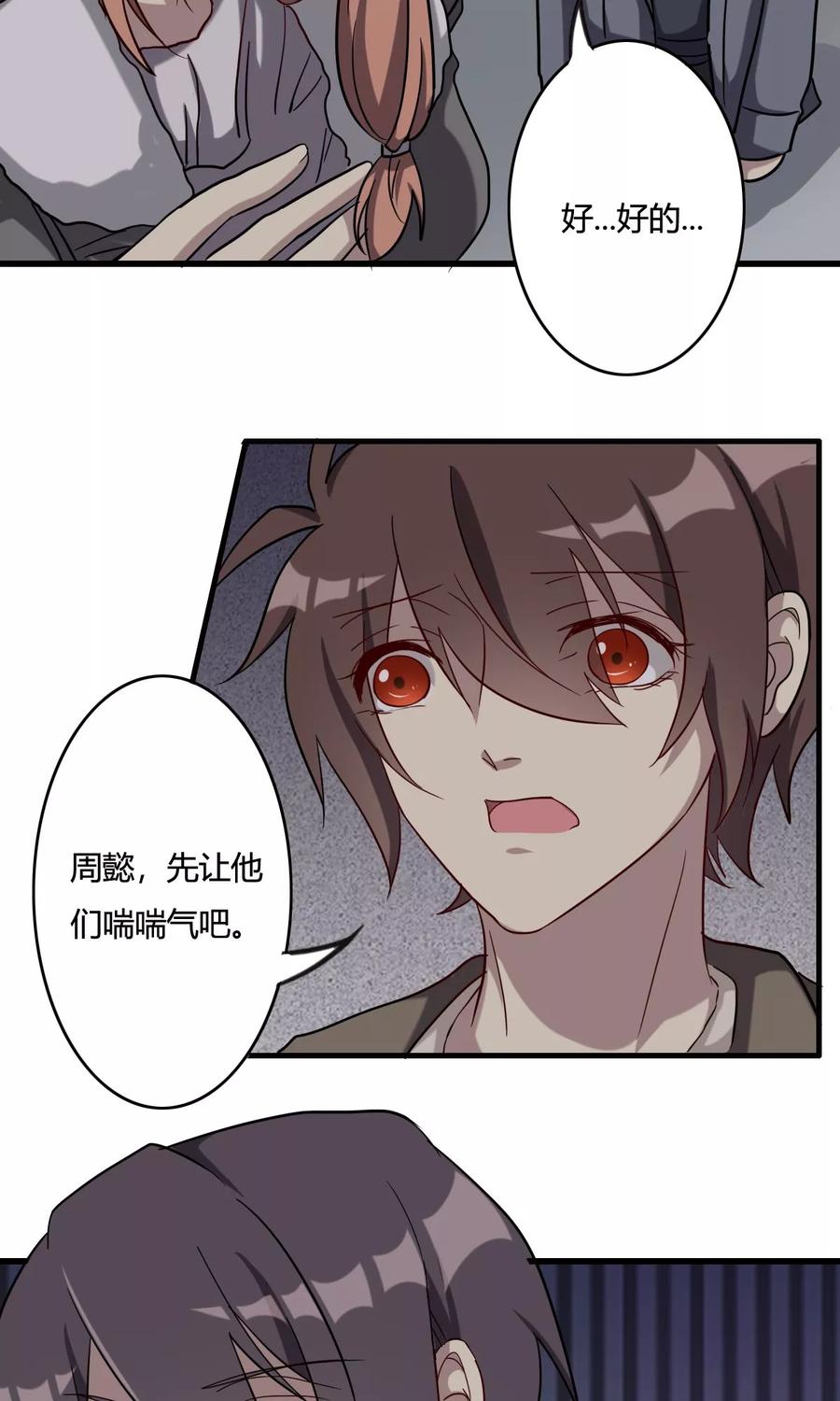 《驱魔辅导员》第38话 天罗地网 第14页