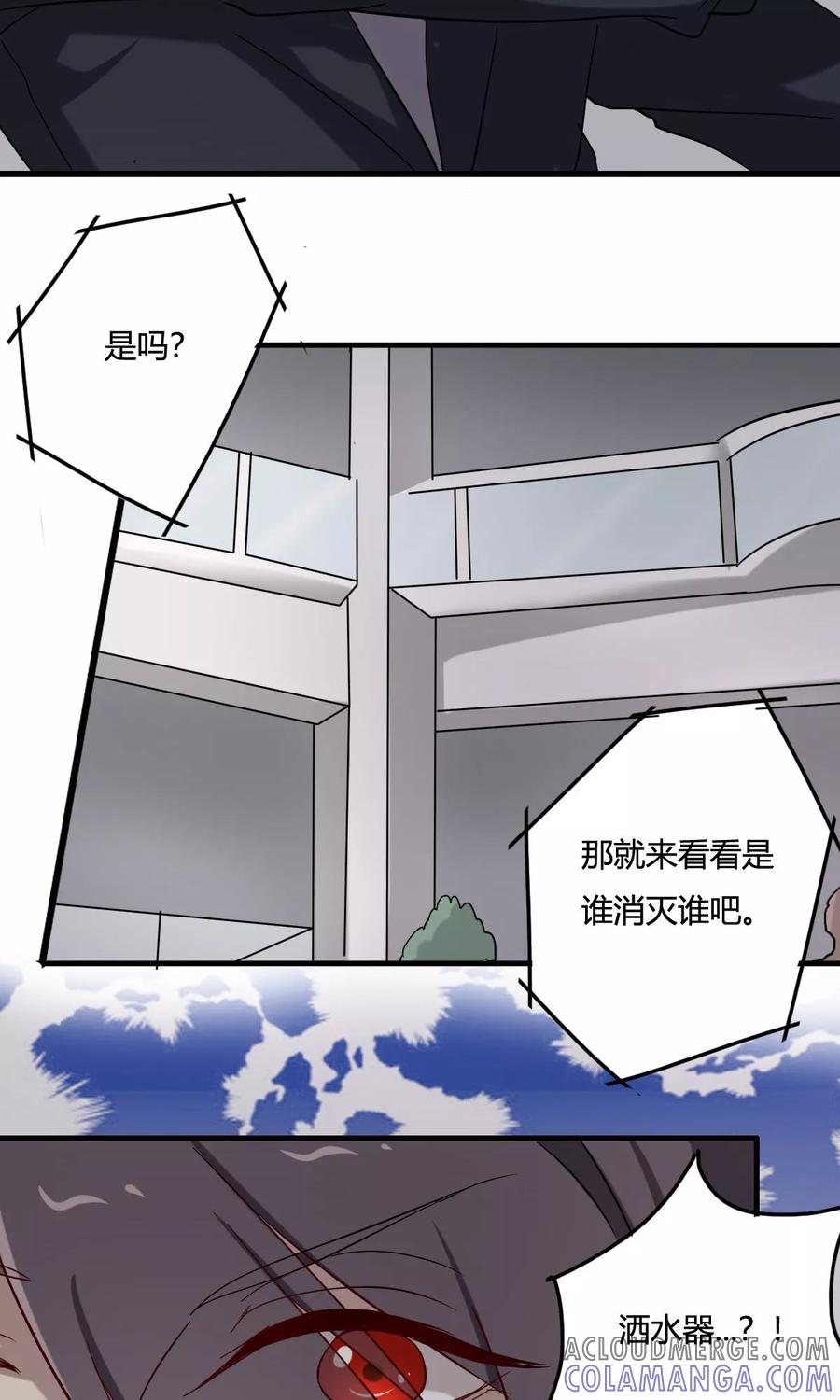《驱魔辅导员》第38话 天罗地网 第7页