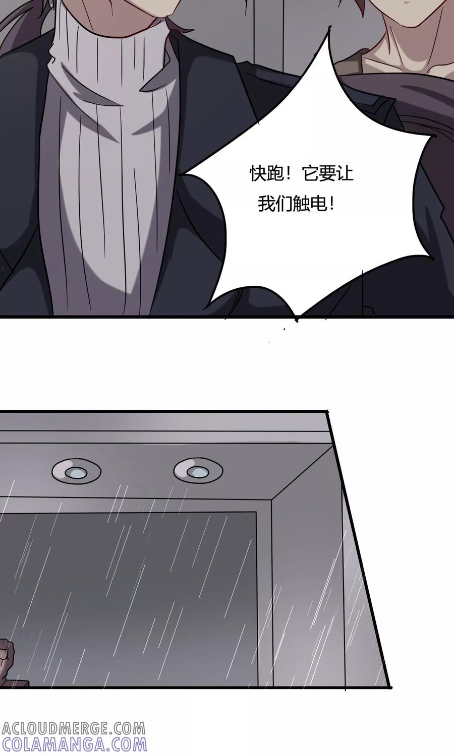 《驱魔辅导员》第38话 天罗地网 第9页