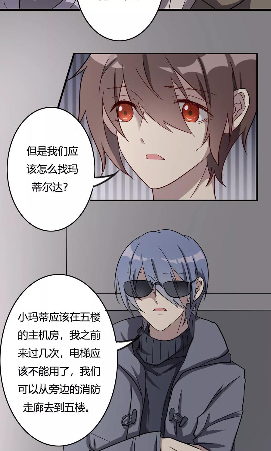 《驱魔辅导员》第38话 天罗地网 第16页