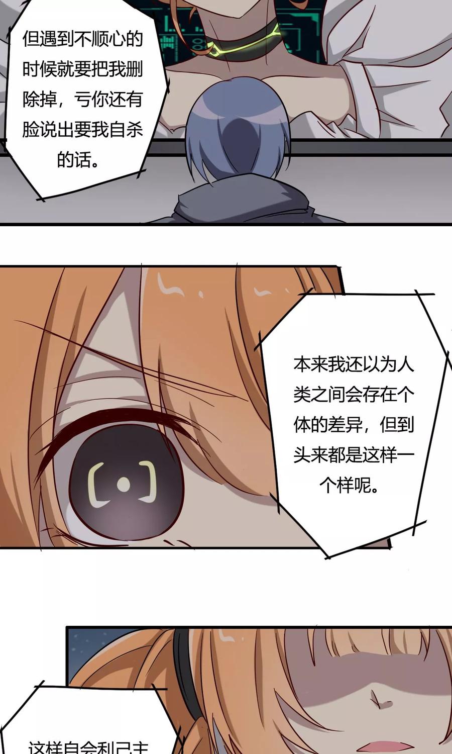 《驱魔辅导员》第38话 天罗地网 第4页
