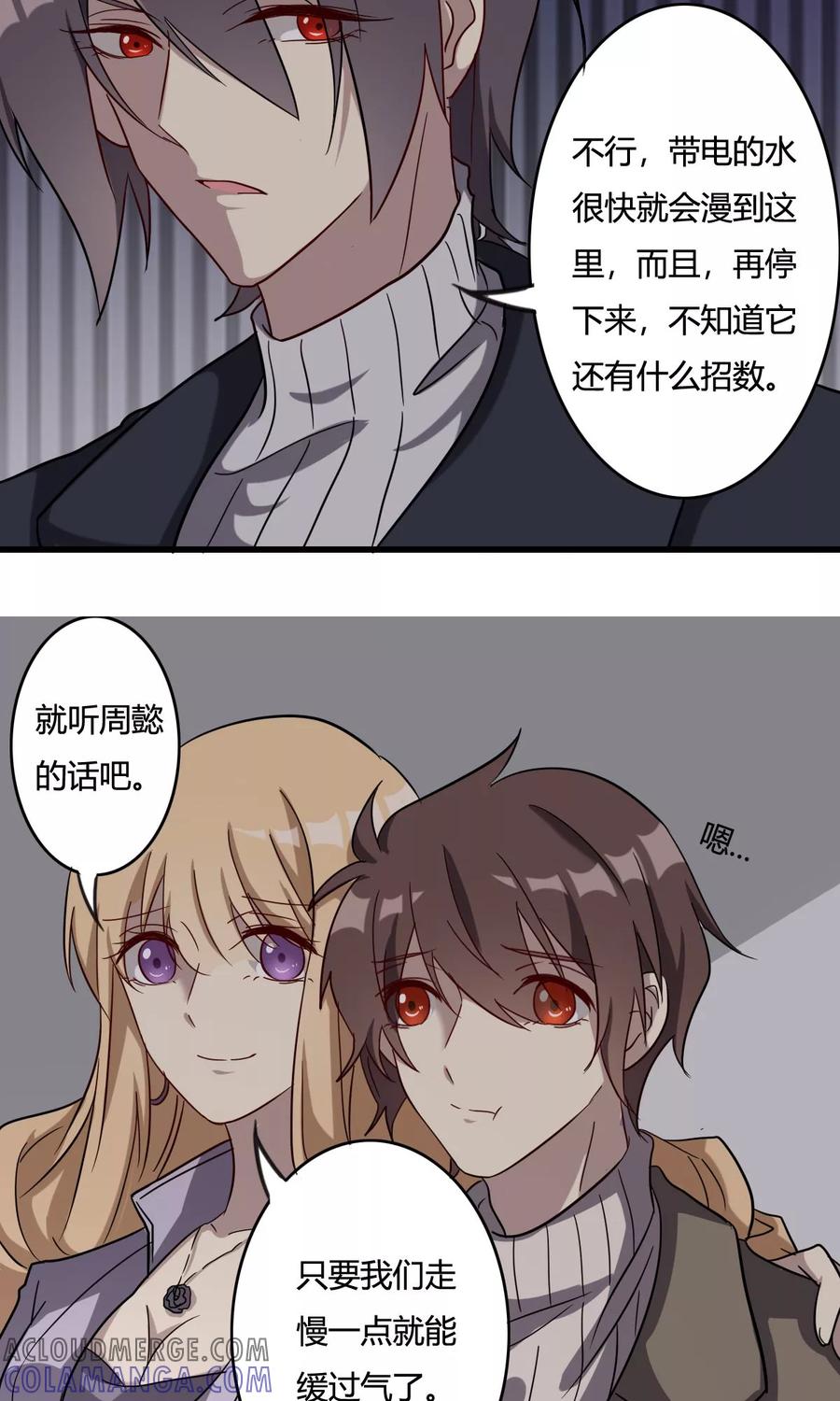 《驱魔辅导员》第38话 天罗地网 第15页