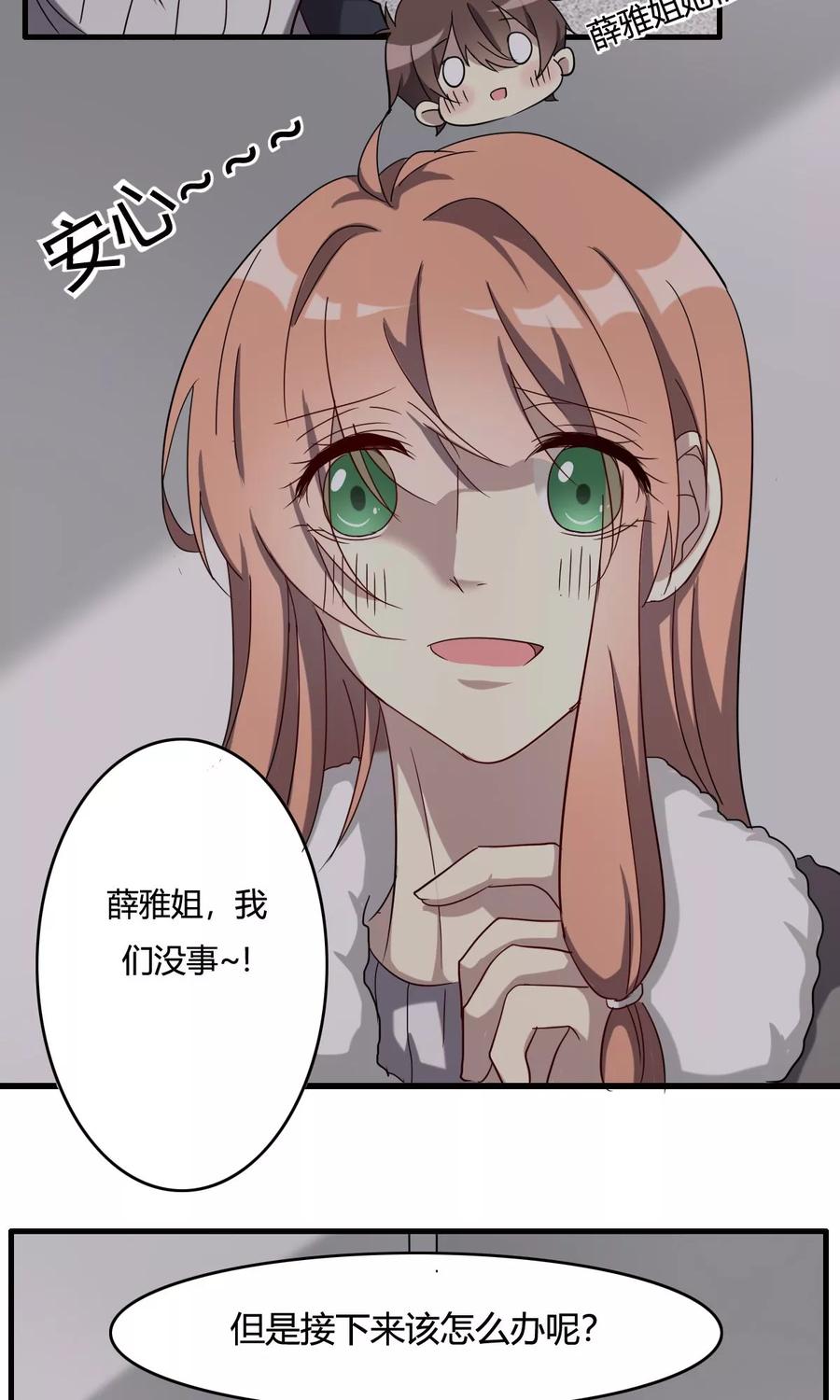 《驱魔辅导员》第39话 兵分两路 第4页