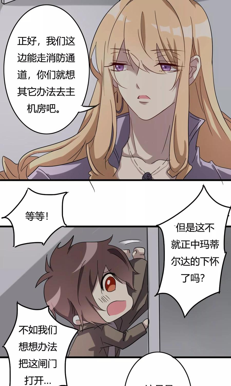 《驱魔辅导员》第39话 兵分两路 第6页