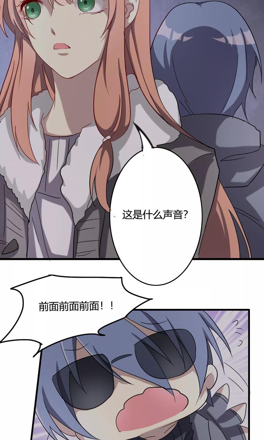 《驱魔辅导员》第39话 兵分两路 第18页