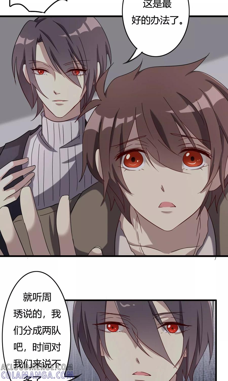 《驱魔辅导员》第39话 兵分两路 第7页