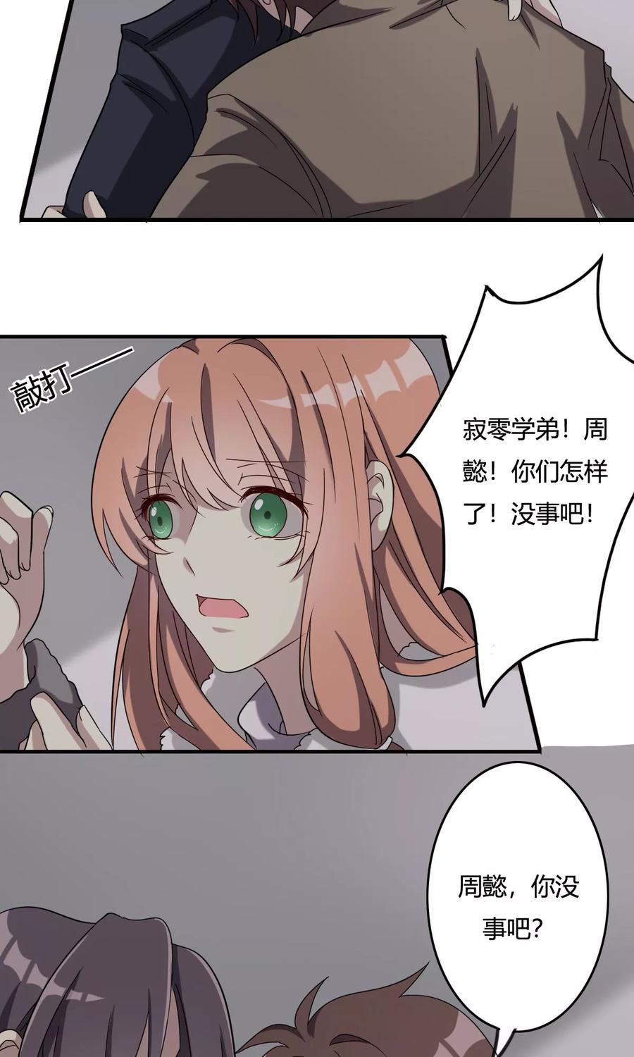 《驱魔辅导员》第39话 兵分两路 第2页