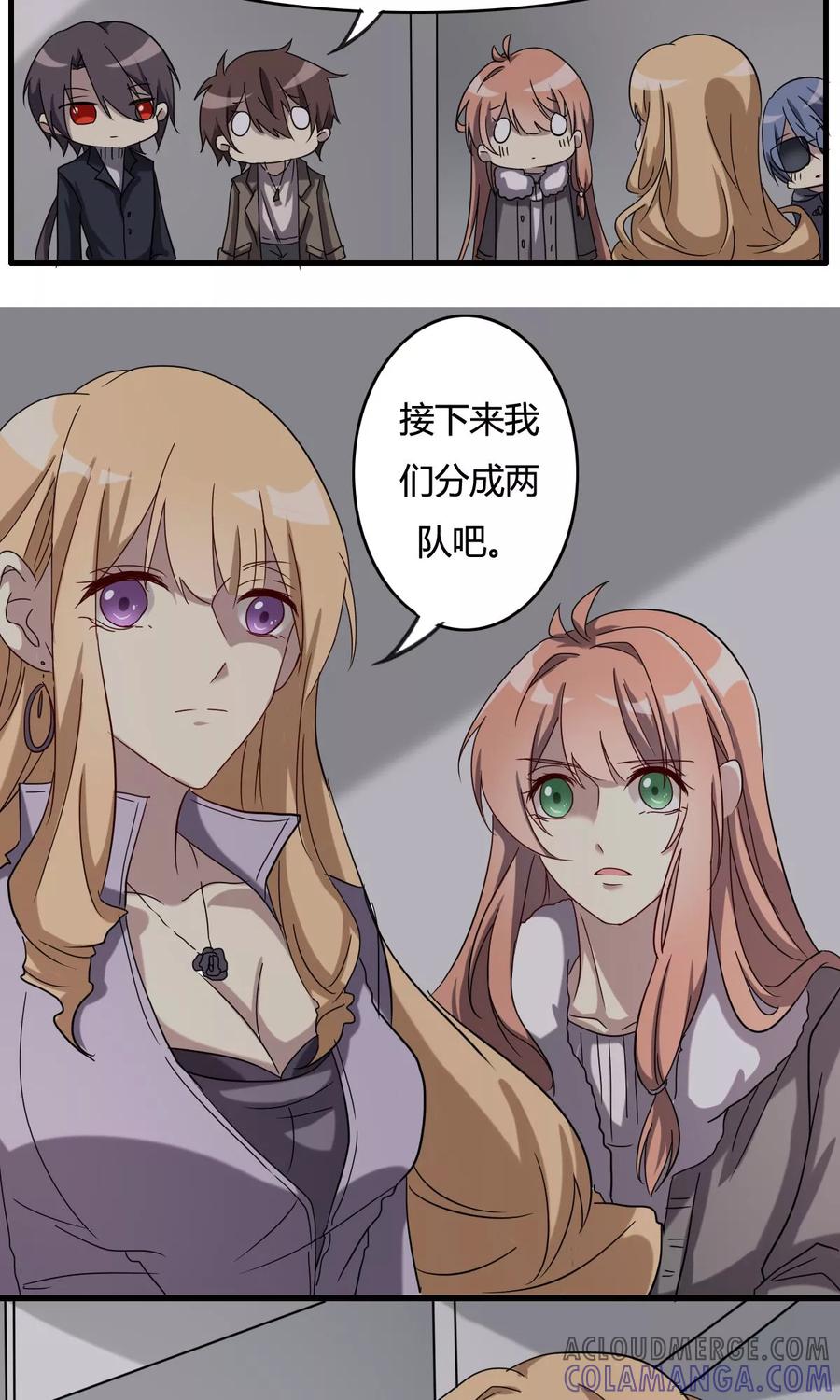 《驱魔辅导员》第39话 兵分两路 第5页