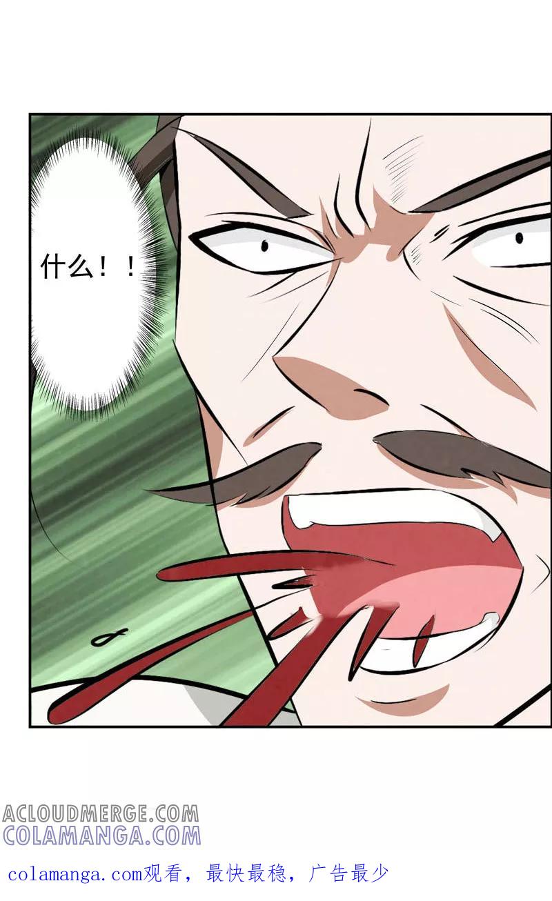 修仙奇葩录 第4话 第27页