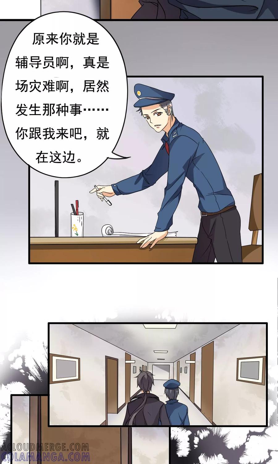 《驱魔辅导员》第4话 凶间501(2) 第2页
