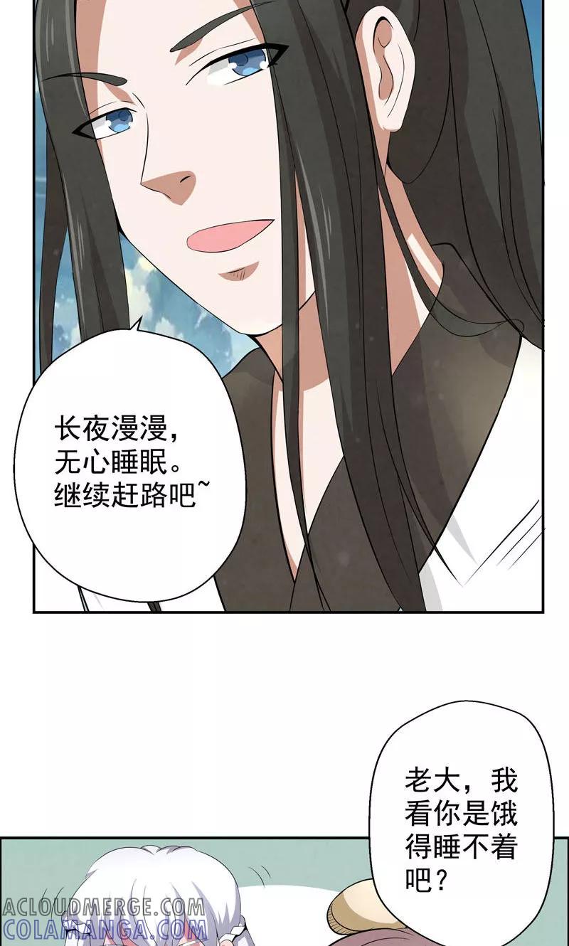 修仙奇葩录 第4话 第13页