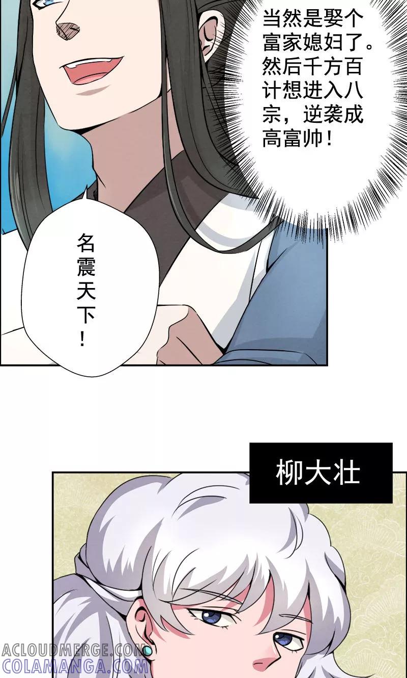 修仙奇葩录 第4话 第5页