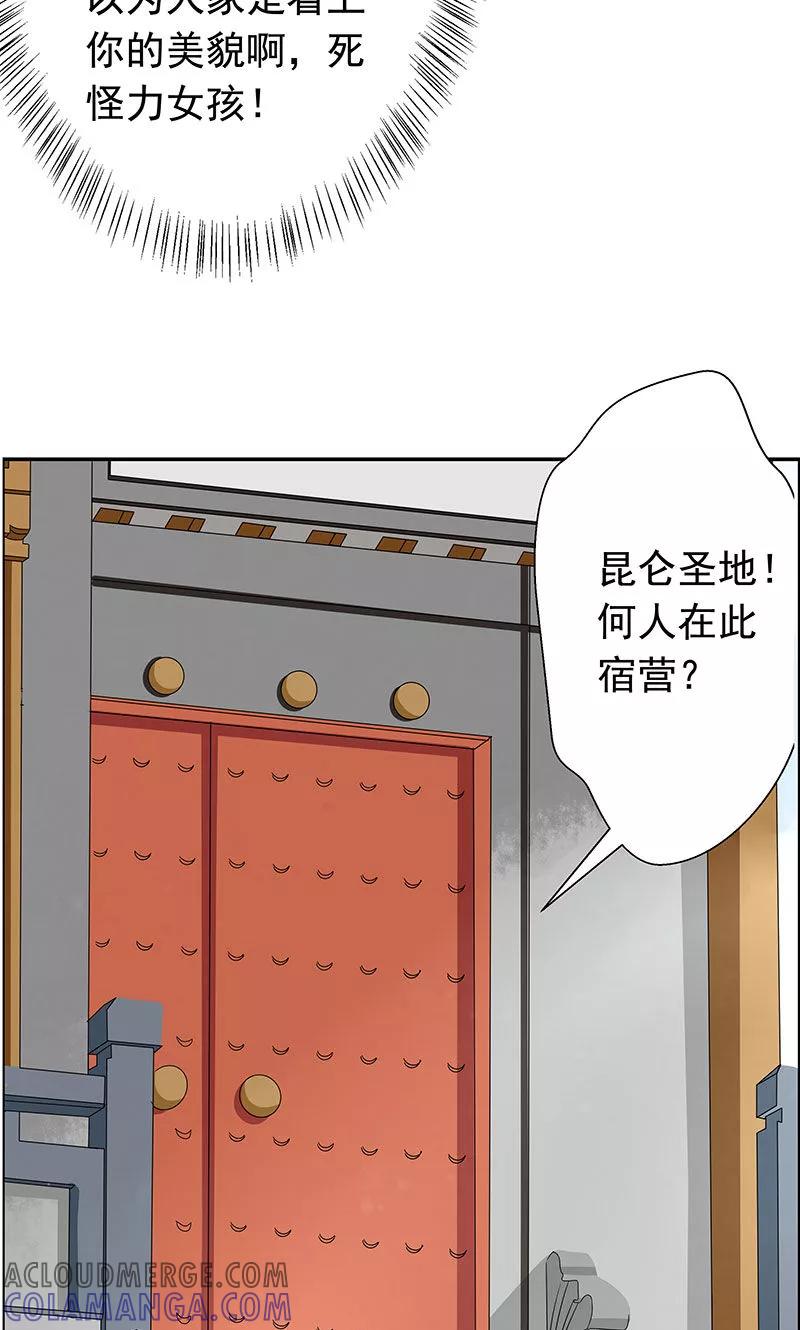 修仙奇葩录 第4话 第17页