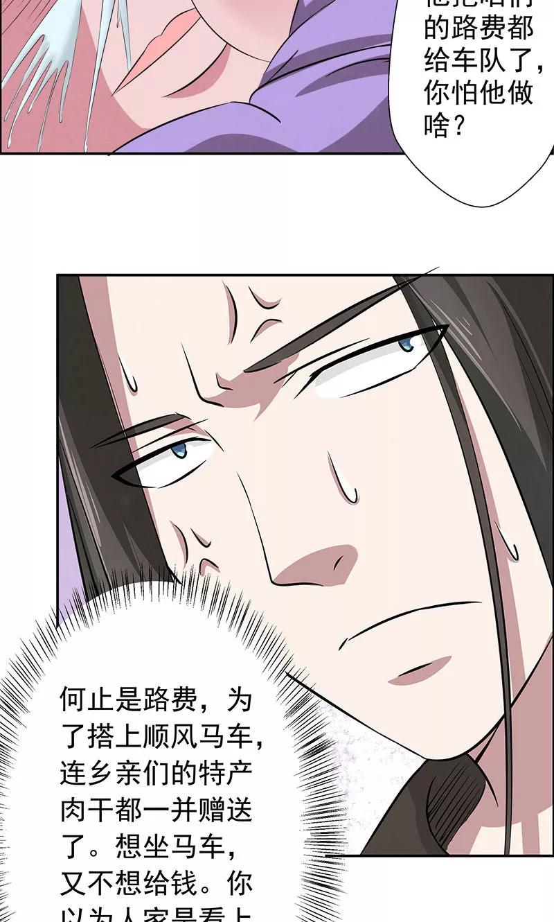 修仙奇葩录 第4话 第16页