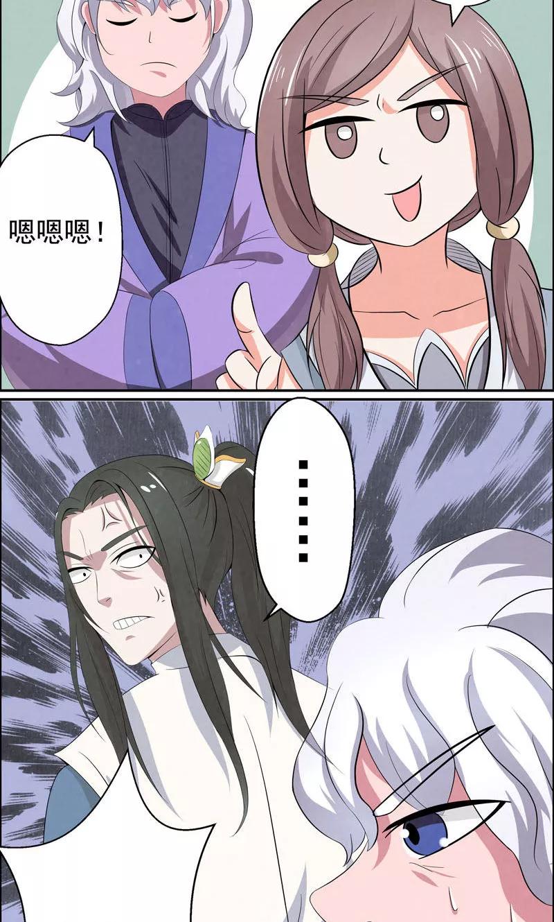 修仙奇葩录 第4话 第14页
