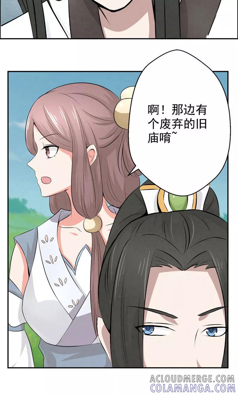 修仙奇葩录 第4话 第11页