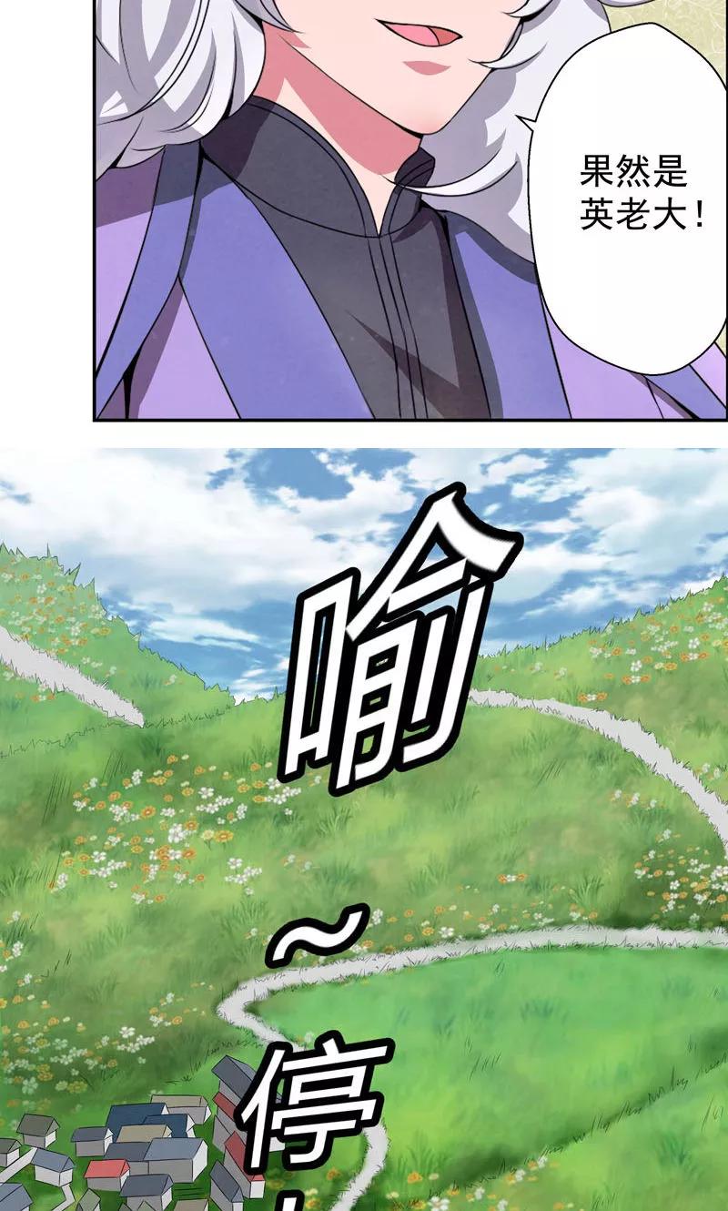 修仙奇葩录 第4话 第6页