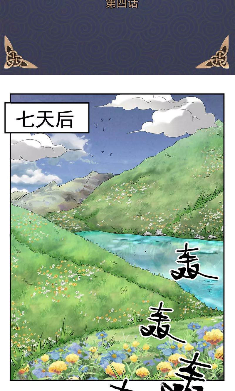修仙奇葩录 第4话 第2页