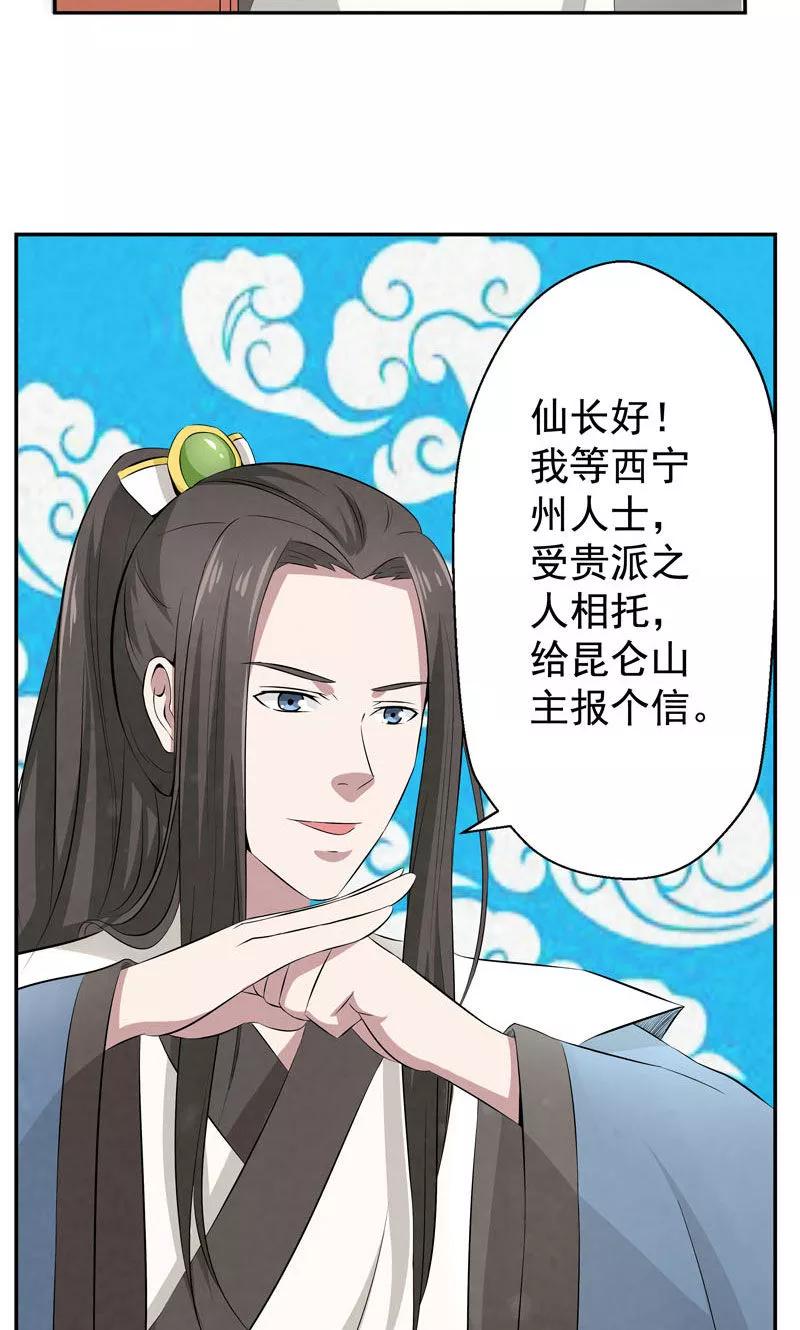 修仙奇葩录 第4话 第20页