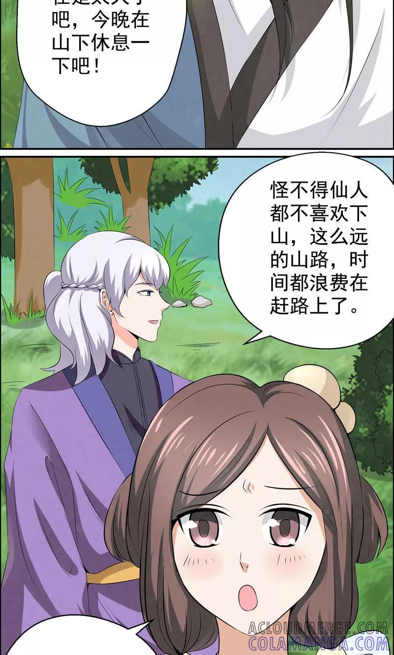修仙奇葩录 第4话 第9页