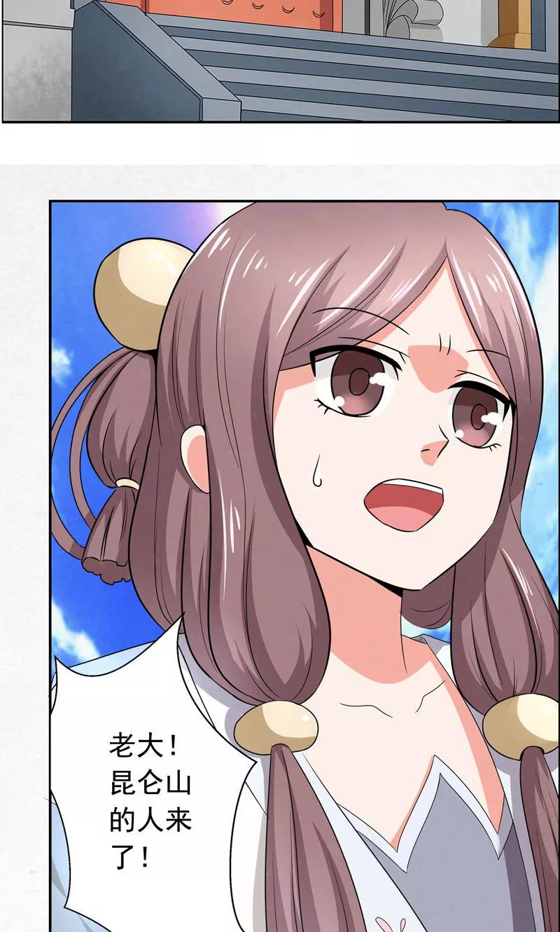 修仙奇葩录 第4话 第18页