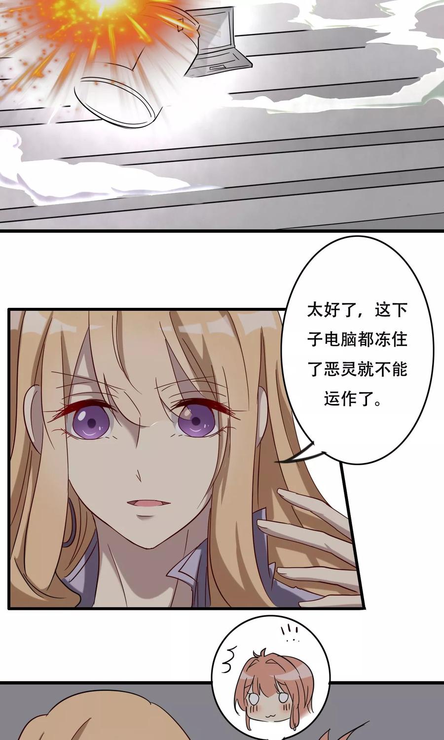 《驱魔辅导员》第40话 前进的障碍 第8页