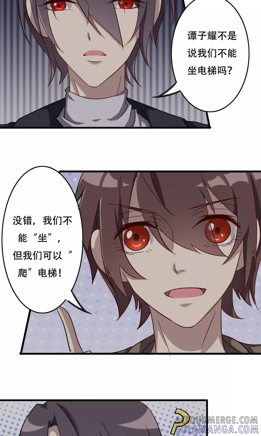 《驱魔辅导员》第40话 前进的障碍 第17页