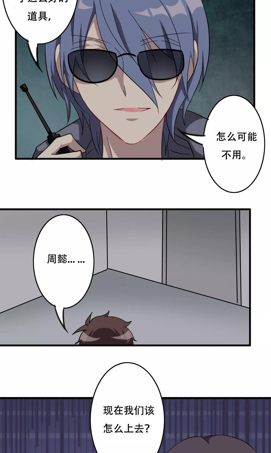 《驱魔辅导员》第40话 前进的障碍 第12页