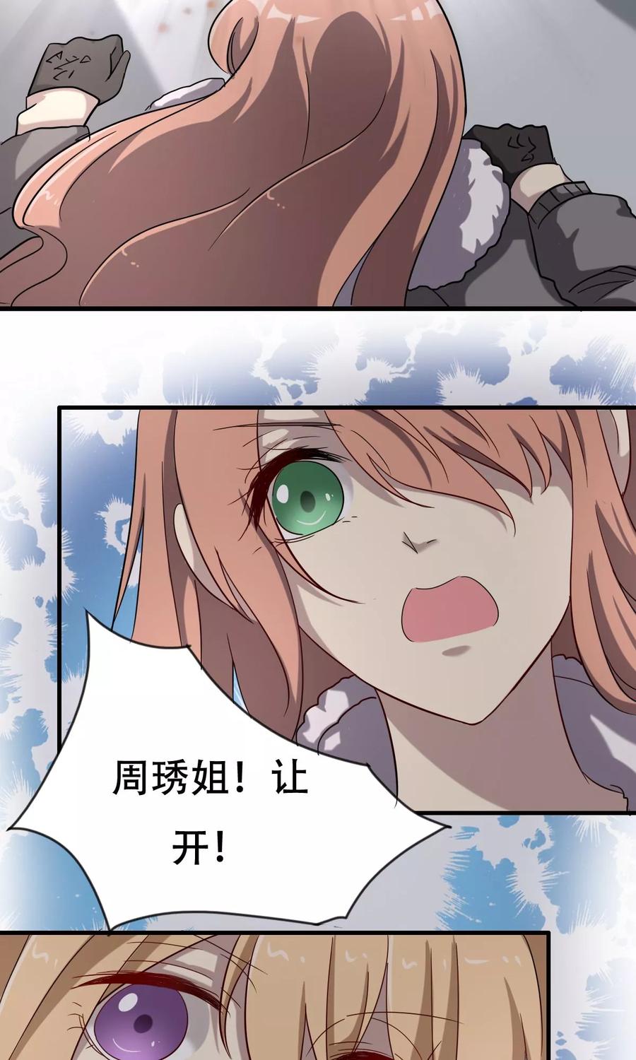 《驱魔辅导员》第40话 前进的障碍 第4页